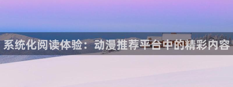 香蕉漫画官网樱花动漫