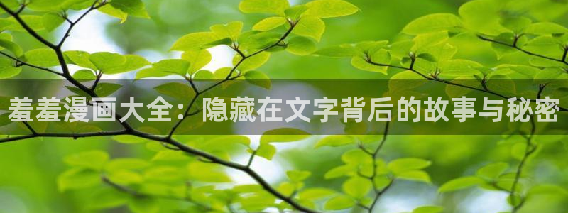 香蕉漫画官网在线入口