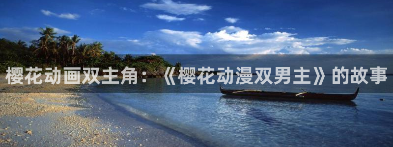 香蕉漫画下载