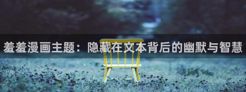 香蕉漫画网上看