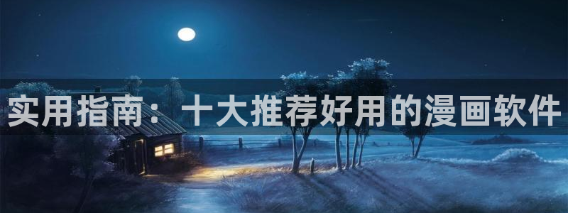 香蕉漫画网下载