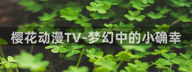 香蕉漫画下载动漫全免费
